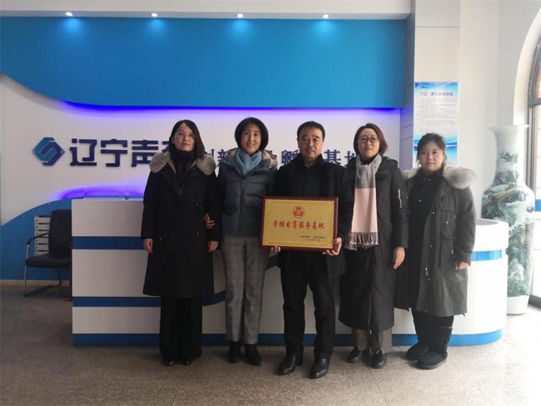 J9集团直营信息荣获 “辽阳市巾帼电商服务基地”称号